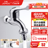 九牧（JOMOO） 水龙头阳台卫生间四六分通用单冷快开拖把池洗衣机龙头 46通用【加厚防爆】黄铜龙头