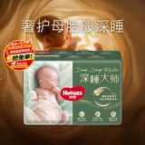 好奇（Huggies）深睡大师纸尿裤NB4片(5kg以下)【试用】