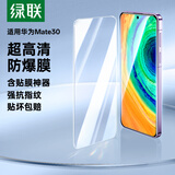 绿联【全屏覆盖无白边】适用华为mate30钢化膜Mate30手机膜 高清耐指纹防摔膜 2片装