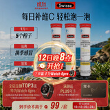 Swisse斯维诗 维生素C泡腾片 增强保护力 促进铁钙吸收 蓝帽认证 20片*3