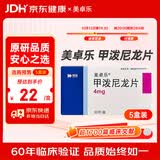 美卓乐【原研药】甲泼尼龙片5盒装 4mg*30片/盒