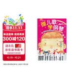 弹儿歌学钢琴（附MP3光盘1张）