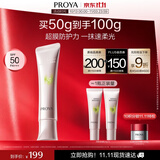 珀莱雅（PROYA）【刘亦菲同款】超膜粉管防晒隔离妆前修颜通勤防晒50ml
