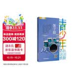 青少年乐队培训教程——架子鼓
