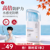 美康粉黛【陈立农同款】美白防晒霜清爽户外防紫外线高倍防晒精华乳40g