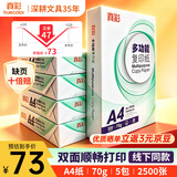 真彩【线下同款】A4打印纸 足量70克5包一箱2500张 加厚双面打印 多功复印纸办公用纸 双面草稿纸7018