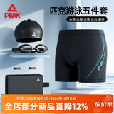 匹克泳裤男游泳镜防雾泳帽游泳包温泉游泳装备套装泳衣男2XL