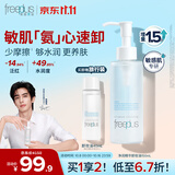 芙丽芳丝（Freeplus）卸妆油液眼唇深层清洁水敏感肌适用温和不刺激送男女朋友150ml