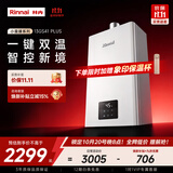 林内（Rinnai）【小蛮腰Plus】13升燃气热水器 智慧恒温 全新升级CPU 天然气变频家用速热小体积 JSQ26-GS41Plus