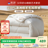 富安娜100%澳洲进口纯羊毛被子冬季加厚被芯纯棉约8.2斤203*229cm