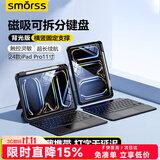 Smorss【磁吸分离式】iPad妙控键盘适用2025/24款Pro11寸蓝牙平板支架保护套壳带iPad笔槽 黑