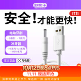 舒客G5Pro+电动牙刷充电线品牌原装官方正品DC充电器适配冲牙器H5系列M4系列M310系列白色
