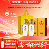 毛铺草本白酒 苦荞酒金荞标准版42度500ml*2瓶标准版 含礼袋送礼