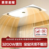惠普星耀系列浴霸风暖一体照明取暖换气排气扇卫生间浴室集成吊顶智能灯 【三电机】智能语音款 套餐