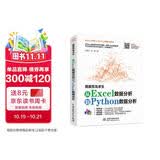 数据荒岛求生从excel数据分析到Python数据分析与可视化 数据分析从入门到进阶利用python进行数据处理与分析思维课程教材教程书籍大数据分析大话数据结构数据治理数据挖掘