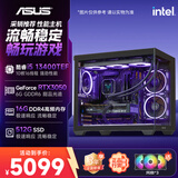 华硕全家桶13代I5 13400TEF/RTX3050/16G/512G/WiF6/设计电竞游戏电脑主机组装电脑台式电脑整机