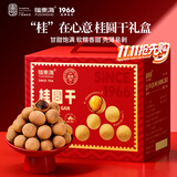 福东海 7A大果桂圆干礼盒1kg 肉厚龙眼肉桂圆肉即食零食干货搭红枣枸杞
