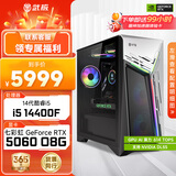 武极 武神i5 14400F/3050/RTX5060Ti显卡台式机三角洲游戏电竞组装电脑英特尔Intel主机整机DIY组装机 14400F+RTX5060丨配置三 单主机