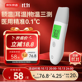 京东京造耳温枪体温计温度计婴儿专用额温枪医用精准替水银电子体温计