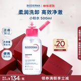 贝德玛（BIODERMA）舒妍舒缓多效洁肤液粉水850ml按压款 卸妆水温和 生日礼物送女友
