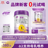 a2至初 婴儿配方奶粉 1段奶粉 至初一段奶粉（0-6月龄）850g