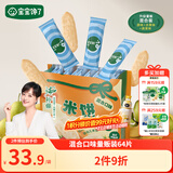 宝宝馋了婴幼儿米饼量贩装宝宝零食儿童零食混合口味（64片）128g 6月+