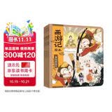 狐狸家 西游记绘本 平装11-15（套装5册） （赠音频）真假美猴王+女儿国奇遇+大破莲花洞+车迟国斗法+风雪通天河 小学生推荐书单