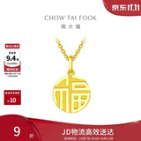 周大福福字圆牌万字福牌黄金吊坠女约3g EOF1684生日礼物