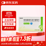 [普美茵]普洛 琥珀酸美托洛尔缓释片 47.5mg*7片/盒 10盒装
