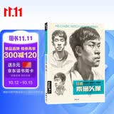 8开《经典素描头像》人物结构五官画临摹书籍高艺联考中国美院美术范本于萍照片对比功夫绝敲对门砖定制教程材