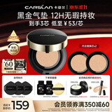 卡姿兰（Carslan）黑金气垫BB霜2.0遮瑕控油不脱粉底02柔肤色14.5g*3生日礼物送女友