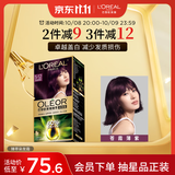 欧莱雅臻萃精油染染发剂 男女遮盖白发 自己在家染发膏5.12苍霞薄紫