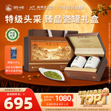 狮峰牌2026年新茶绿茶龙井茶叶明前特级优品头采200g瓷罐礼盒装送长辈