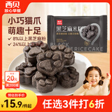 西贝莜面村黑芝麻米糕200g/8个 儿童早餐食品半成品宝宝发糕速食早点面点