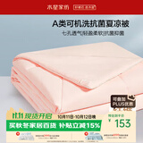 水星家纺被子空调被夏凉被A类七孔纤维双人夏被子约3.6斤220*240cm粉