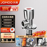 九牧（JOMOO）角阀加厚黄铜通用四分接口热水开关三角阀单个X44188-988/1C-1