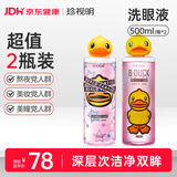 珍视明小黄鸭洗眼液洗眼水眼部护理2瓶温和型500ml+清凉型500ml