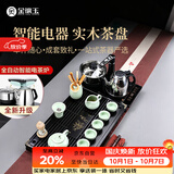 金镶玉功夫茶具套装带茶盘家用办公室全自动烧水电茶炉 幽雅石瓢