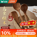 双枪乌金檀木锅铲菜铲汤勺木三件套厨具防霉抑菌