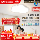 雷士（NVC）LED照明护眼卧室吸顶灯具书房儿童房全光谱2026款异形未来光云朵
