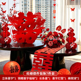 狮洛德 婚房布置立体喜字摆件结婚卧室客厅订婚摆台装饰婚礼用品7件套装