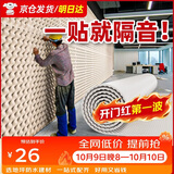 炫嘉米塔尔隔音棉墙体自粘吸音棉室内隔音板墙门窗卧室ktv消音棉海绵
