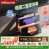万和消毒柜嵌入式家用消毒碗柜110L大容量二星级不锈钢碗筷母婴奶瓶烘干紫外线24H预约三门三抽D8