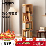 罗森（LUOSEN）纯实木旋转书架落地置物架360度收纳储物架4层浅色