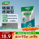 三棵树漆堵漏王卫生间防水涂料屋顶补漏堵漏速干水泥砂浆胶防水材料 2KG
