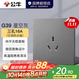 公牛（BULL）开关插座面板带USB网线86型墙面家用墙壁5孔空调电视 G39星空灰 16A三孔(空调热水器)
