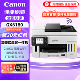 佳能（Canon）GX6180无线加墨式高容量商用一体机打印机/复印/扫描/双频WiFi 5G/办公/gx6080升级款