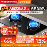 苏泊尔（SUPOR）燃气灶煤气灶家用液化气灶5.2KW大火力双灶台式嵌入式两用九腔鸳鸯灶九眼可调节底盘灶具