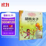 打动孩子心灵的世界经典：胡桃夹子 暑期阅读 课外推荐   省钱卡