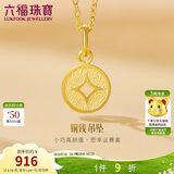 六福珠宝 黄金吊坠铜钱不含项链足金生日礼物 计价 L01GTBP0010 约0.76克